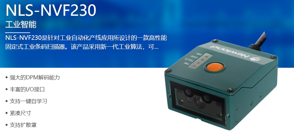 工业级二维码扫描模？？？镹VF230